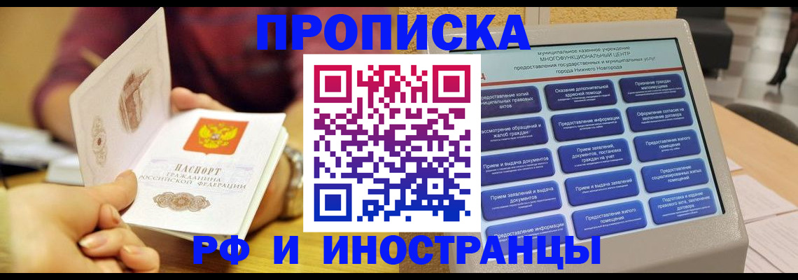 временная прописка в Дрезне